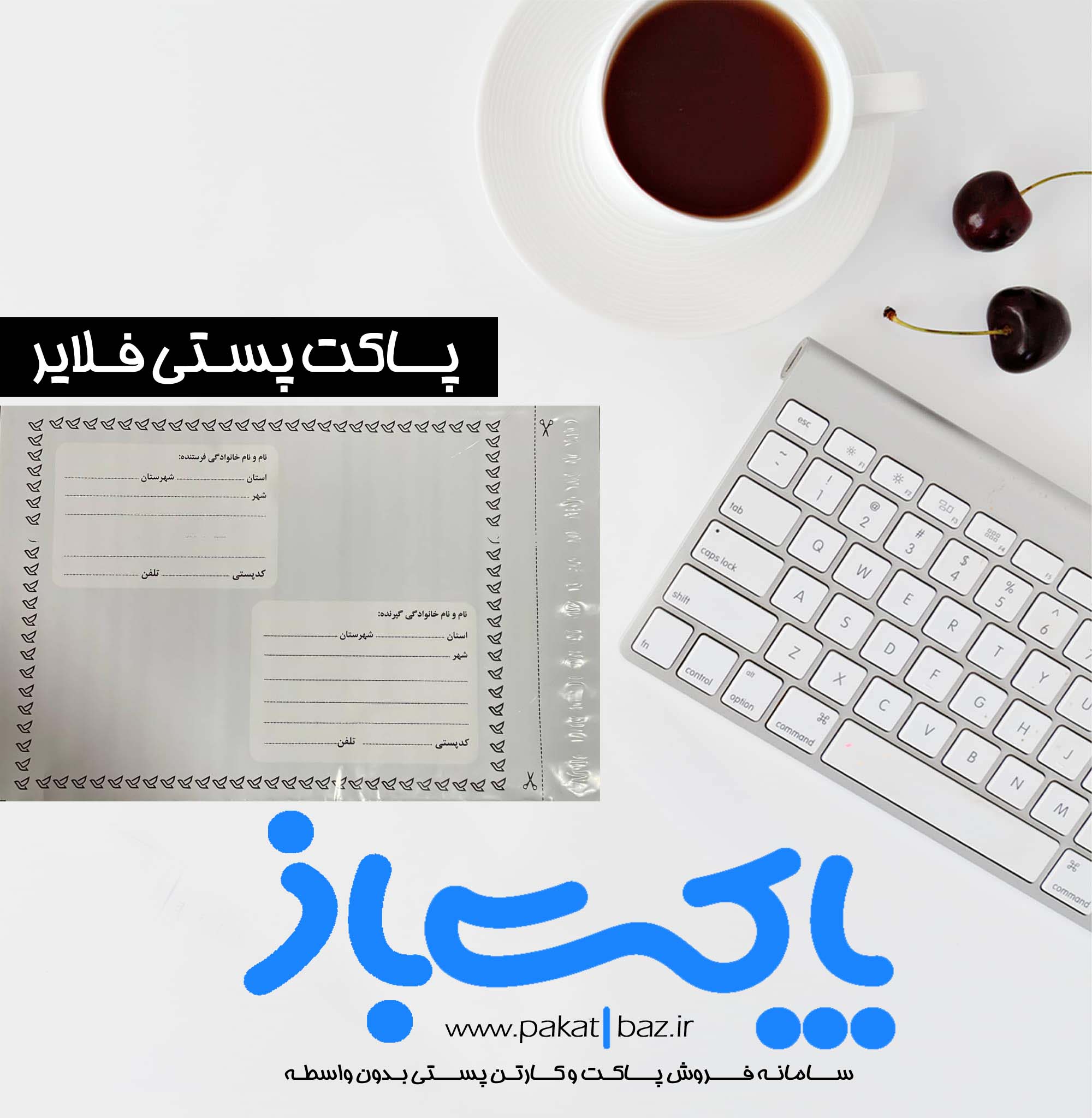 تصویر پاکت پستی فلایر سایز A3 پلاس 